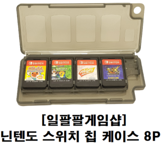 닌텐도스위치 칩/카트리지 케이스 보관함 (8개입), [화이트], 1개