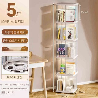 우드베어 투명한 아크릴 회전책장 책장 책꽂이 장난감정리함 교구장 전면책장, 5단, 사각