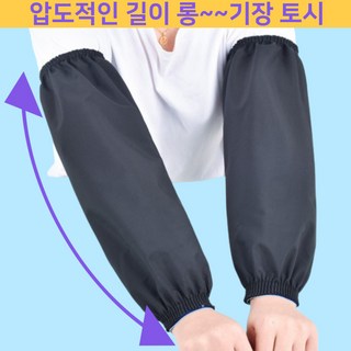 블랙누 롱기장 방수토시