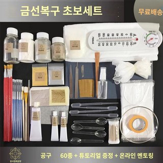 은점토 공예 키트 세트 선물 데이트 DIY 은공예 공방 클레이 실버 재료, A.골드실크초보자복원세트Maki-e연필이포함