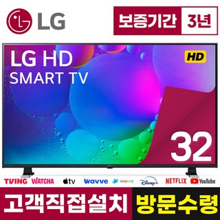 LG TV 80cm(32인치) HD LED 스마트 티비 32LR655 로컬변경, 고객직접설치, 스탠드형