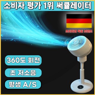 LebenUP 360도 써큘레이터 선풍기
