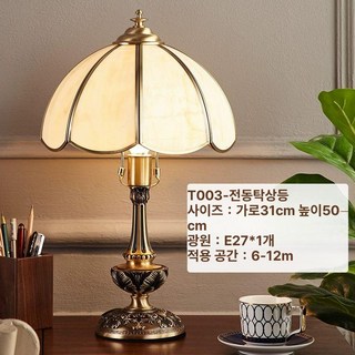 유럽식 엔틱 스탠드 머리맡 럭셔리 협탁등 무드등 인테리어 취침등 책상 침실 거실, 버튼 스위치, T003-전동 동 재질 테이블 램프