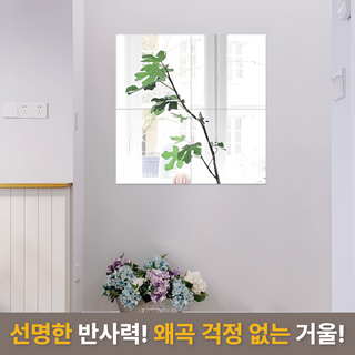 이더커머스 부착형 깨지지 않는 정사각 아크릴 거울, 직각형