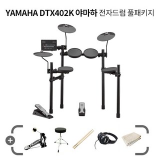 [YAMAHA] 야마하 DTX402K 풀패키지 / 야마하 신형 전자드럼 402K 풀패키지 / 야마하 Elec Drum package set, 1개