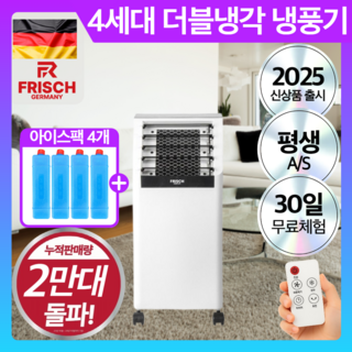 독일 프리미엄 초강력 리모컨 냉풍기 이동식 에어쿨러