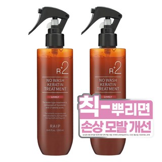 라입 R2 노워시 케라틴 헤어 트리트먼트 사용 전후 비교