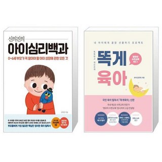 유니오니아시아 신의진의 아이심리백과 30만 부 기념 최신 증보판 + 똑게육아, [단일상품]