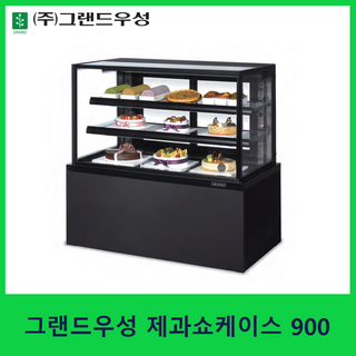 그랜드우성 제과쇼케이스 900 기본LED부착