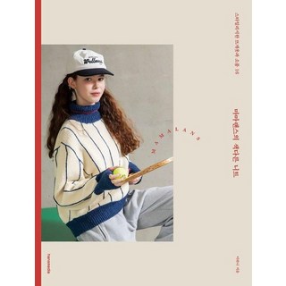 마마랜스의 색다른 니트 : 스타일리시한 뜨개옷과 소품 16, One color | One Size