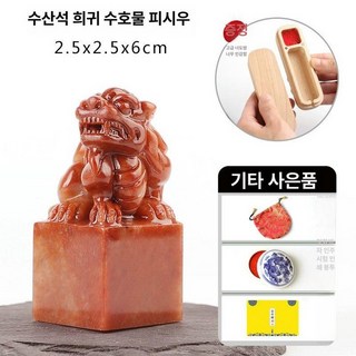 옥도장 옥새도장 도장 픽시우인장 낙관 2x5cm, 1개, 수산석 피규어 인장 2.5x6cm B