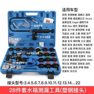 부동액교환기 부동액 진공주입기 라디에이터 냉각수 에어빼기 공구 세트, 28종 수조 누수 검지+부동액, 1개 부동액교환장비