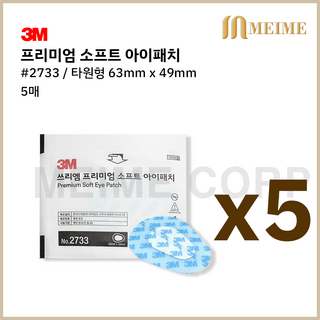 5매 ) 3M 프리미엄 소프트 아이패치 2733 사시교정 가림치료 붙이는안대 테가덤 아동안대, 5개