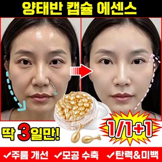[빠른효과] 양태반 주름 개선 미백 윤조 에센스 풀러린 양태반 리프팅 탄력 고 보습 캡슐 에센스 콜라겐 세럼 항산화 모공 수축 앰플 화장품 추천, 2개, 10.2g