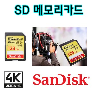 CANON 캐논 XF705 캠코더호환 4K 녹화용 128G SDXC 메모리카드, 샌디스크 Extreme SDXC UHS-1 128GB