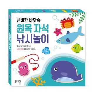 블루래빗 토이 신비한 바닷속 원목 자석 낚시 놀이 물고기 잡기, 단품
