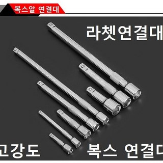 라쳇연결대 복스알 연결대 고강도 복스연결대 CR-V, 1/2인치 길이75