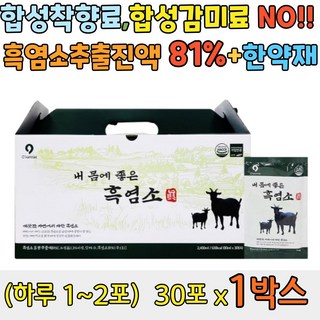 깨끗한 환경에서 자란 건강한 국산 흑염소추출액 80g 30포 궁합에 잘맞는 귀한 한약재 첨가 합성감미료 착향료 보존료 착색료 No! 흑염소는 남성에게 특히 좋은 건강식품입니다., 1박스, 1박스, 2400g