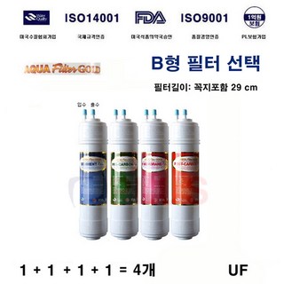 위닉스 WNP-705 S 정수기 호환필터 B형