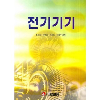 전기기기, 태영문화사, 조선기