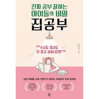 공부의 신: 비법을 공개하다, 노란돼지 공부법지리 12 집공부:진짜 공부 잘하는 아이들의 비밀 | 수시도 정시도 다 잡고 싶습니다만, 봄풀출판