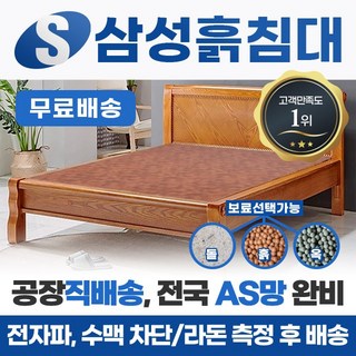 삼성흙침대 2인용 더블 돌침대
