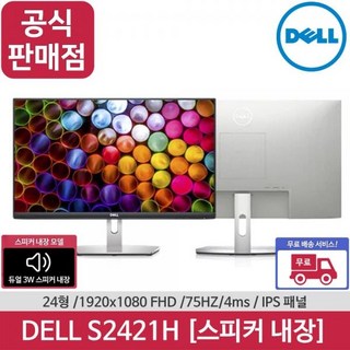 Dell S2421HS Full 사용 모습