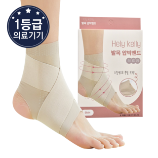 헬리켈리 의료용 편하고 얇은 발목보호대