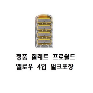 질레트 퓨전 프로쉴드 옐로우 4입 면도날 정품 벌크형, 1개, 4개입