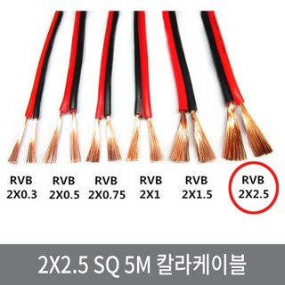 싸이피아 WE2 2X2.5SQ 5M 칼라 DC 스피커 케이블, 1개 그래핀케이블 싸이피아 WE2 2X2.5SQ 5M 칼라 DC 스피커 케이블, 1개 그래핀케이블
