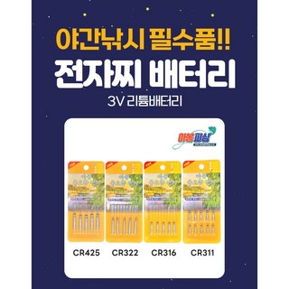 아봉피싱용품 용오름 민물 낚시 전자찌 배터리