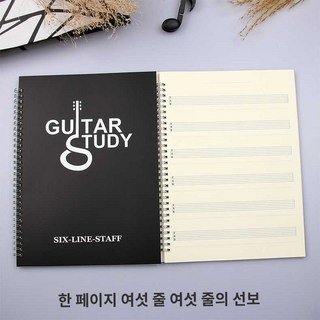 오선 한권 코드 기타 작곡 타브악보 노트