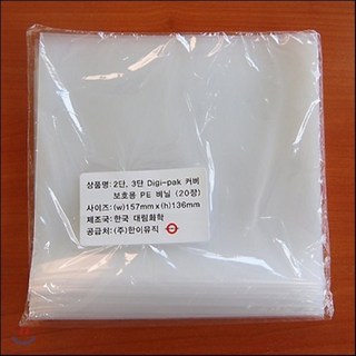 2단/3단 디지팩 CD 커버 보호용 PE 비닐
