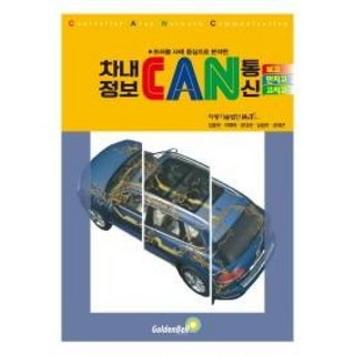 차내 정보 CAN 통신 활용 모습