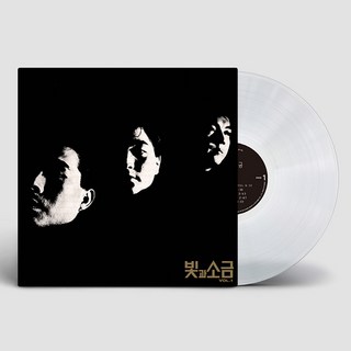 핫트랙스 빛과 소금 - 빛과 소금 VOL.1 [2019 REMASTERED] [180G 투명 LP]