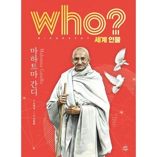 Who? 세계인물 B (21~40) 세트 (전20권), 도서