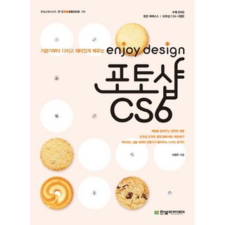 포토샵 CS6 활용 모습