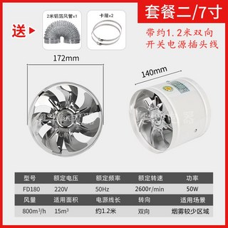 강력 환풍기 배기 팬 220v 50hz 식당 주방 산업용, F. 흰색 7인치 180 양방향 실린더 패키지 2개