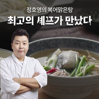 정호영 쉐프의 복어맑은탕, 650g, 10개