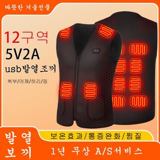 겨울 최신 스마트 발열조끼