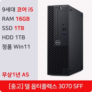 델 옵티플렉스 3070 MT 사용 모습