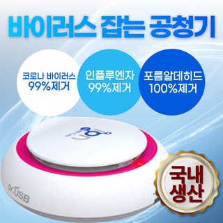 국산 플라즈마 공기청정기 차량용 공기정화기 원룸 미니 탈취기