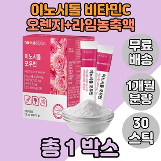 이노시톨분말 비타민B 비타민D 자일리톨 레몬라임농축액 이노시톨스틱 식물혼합추출분말 HMS, 75g, 1개