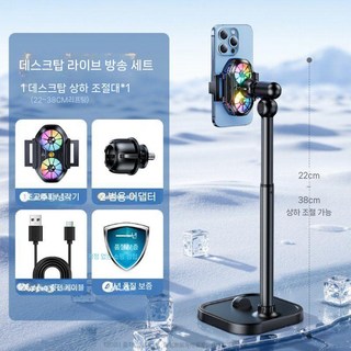핸드폰 냉각 쿨러 테블릿 발열, 탁상 거치대 세트, 1개