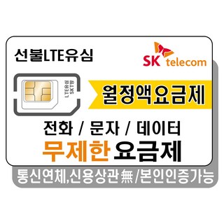 프렌즈모바일 SKT선불폰 무제한 요금제 선불유심 유심개통, 30일, 100GB 무제한, 1개, 혼합색상