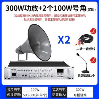 운동장 확성기 증폭기 공장 주방 마이크 안내 방송, 300W 앰프 + 2 x 100W 혼 곤지암렌탈샵 운동장 확성기 증폭기 공장 주방 마이크 안내 방송, 300W 앰프 + 2 x 100W 혼 곤지암렌탈샵