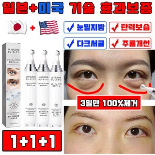 3일 내 100% 제거! 일본산 1/1+1/2+2 단백질 콜라겐 리프팅 롤링 아이크림 – 아이팔트 및 아이백 크림, 눈밑 지방 및 다크서클 제거, 랜덤 사은품 증정, 3개 세트(15g) 얼라인랩리프핏아이 3일 내 100% 제거! 일본산 1/1+1/2+2 단백질 콜라겐 리프팅 롤링 아이크림 – 아이팔트 및 아이백 크림, 눈밑 지방 및 다크서클 제거, 랜덤 사은품 증정, 3개 세트(15g) 얼라인랩리프핏아이