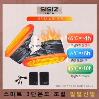 SISIZ 시시즈 겨울 충전식 발열신발 방한신발 방수 그레이 6000ma