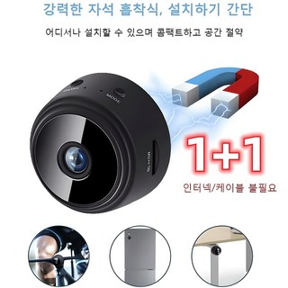 1+1 초미니무선카메라 1080P 고화질 무선 실내 CCTV 야시 카메라 초소형 감시카메라 WIFI 핸드폰연결 가정용 가계용, 화이트1개(1+1아님), 2개