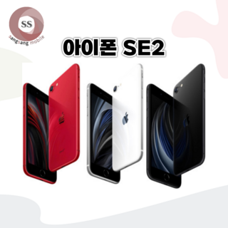 아이폰SE2 128GB 중고폰